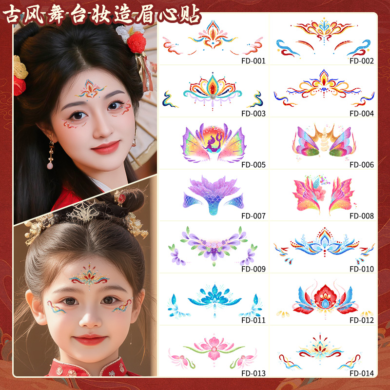 儿童节舞台演出脸贴眉心额头贴纸