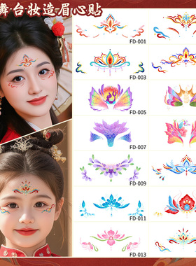 新年元旦节闪粉舞台脸贴古风妆造眉心额头贴纸无毒纹身贴汉服古装