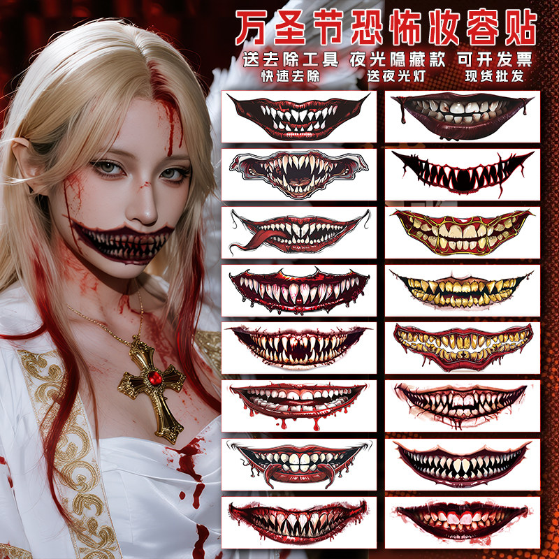 万圣节派对恐怖嘴巴纹身妆容逼真防水持久高颜值暗黑脸部贴纸彩色