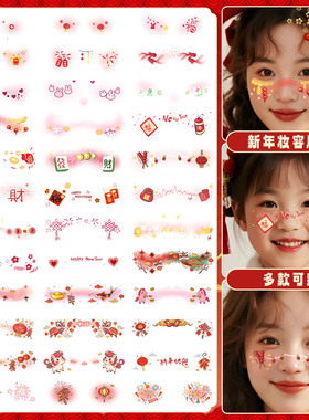 2026新年儿童妆容脸贴腮红彩色纹身贴纸卡通可爱创意氛围感贴套装