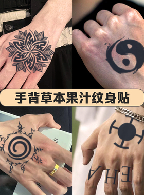 手背纹身贴防水男持久草本仿真刺青果汁防搓洗手指海贼王罗臂星座