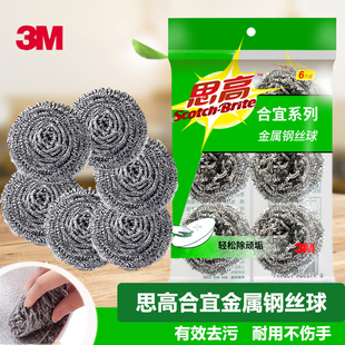 特价3M思高钢丝球合宜金属钢丝球家用刷锅清洁球 锅刷不易掉屑