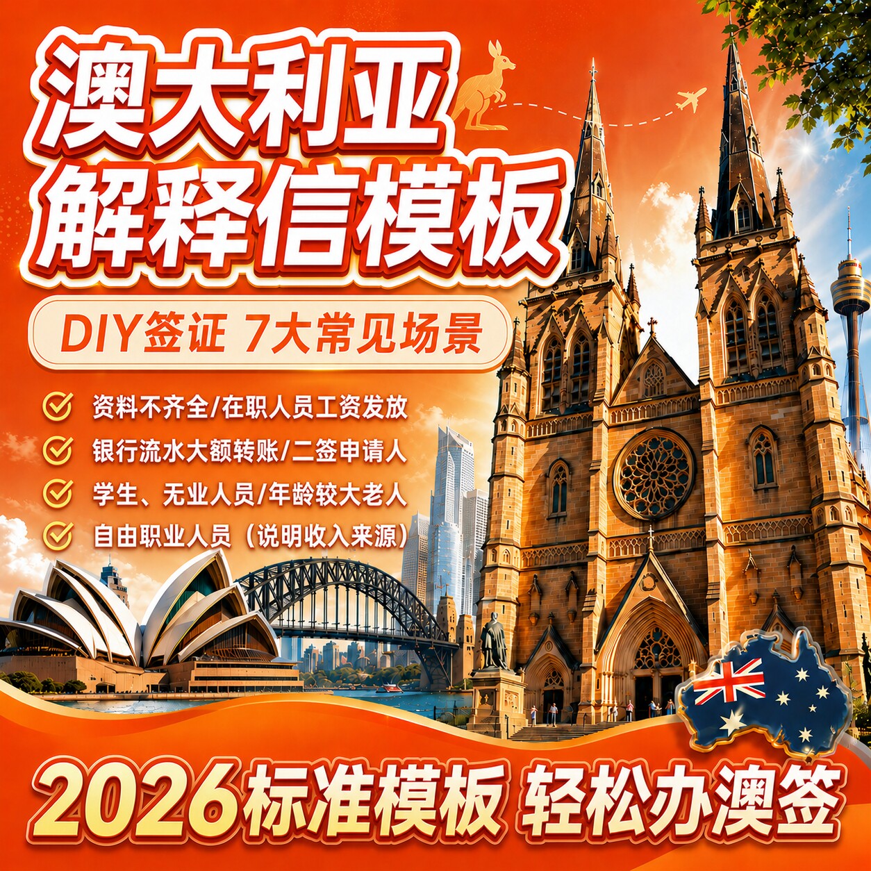 2026澳洲解释信模板自由行中英文件模版攻略可编辑文档资料