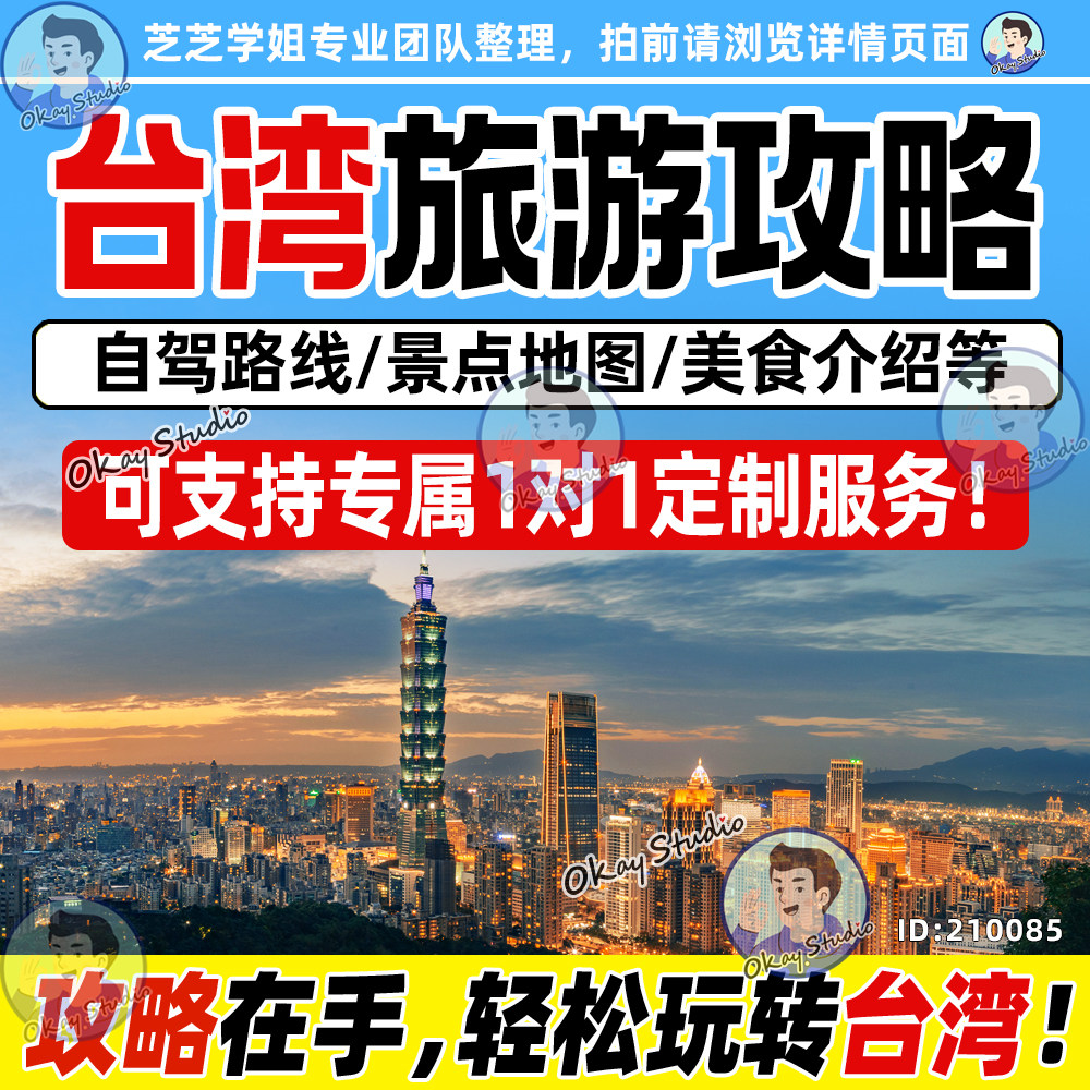 2026台湾省台北高雄台南旅游攻略地图攻略自由行指南电子版可定制