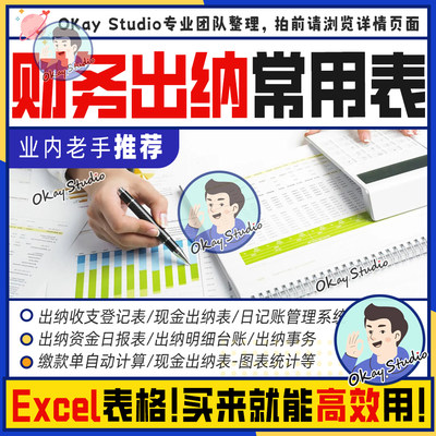 出纳会计记帐excel管理系统收支登记日月年报现金流水账常用表格