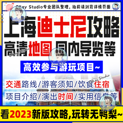 2024上海迪士尼旅游攻略 上海游玩旅游景点交通 乐园内导览地图