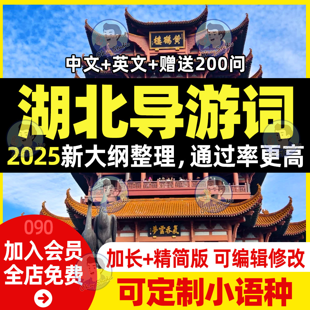 2025年湖北导游词英文中文PDFword导游词送问答200问新大纲可打印