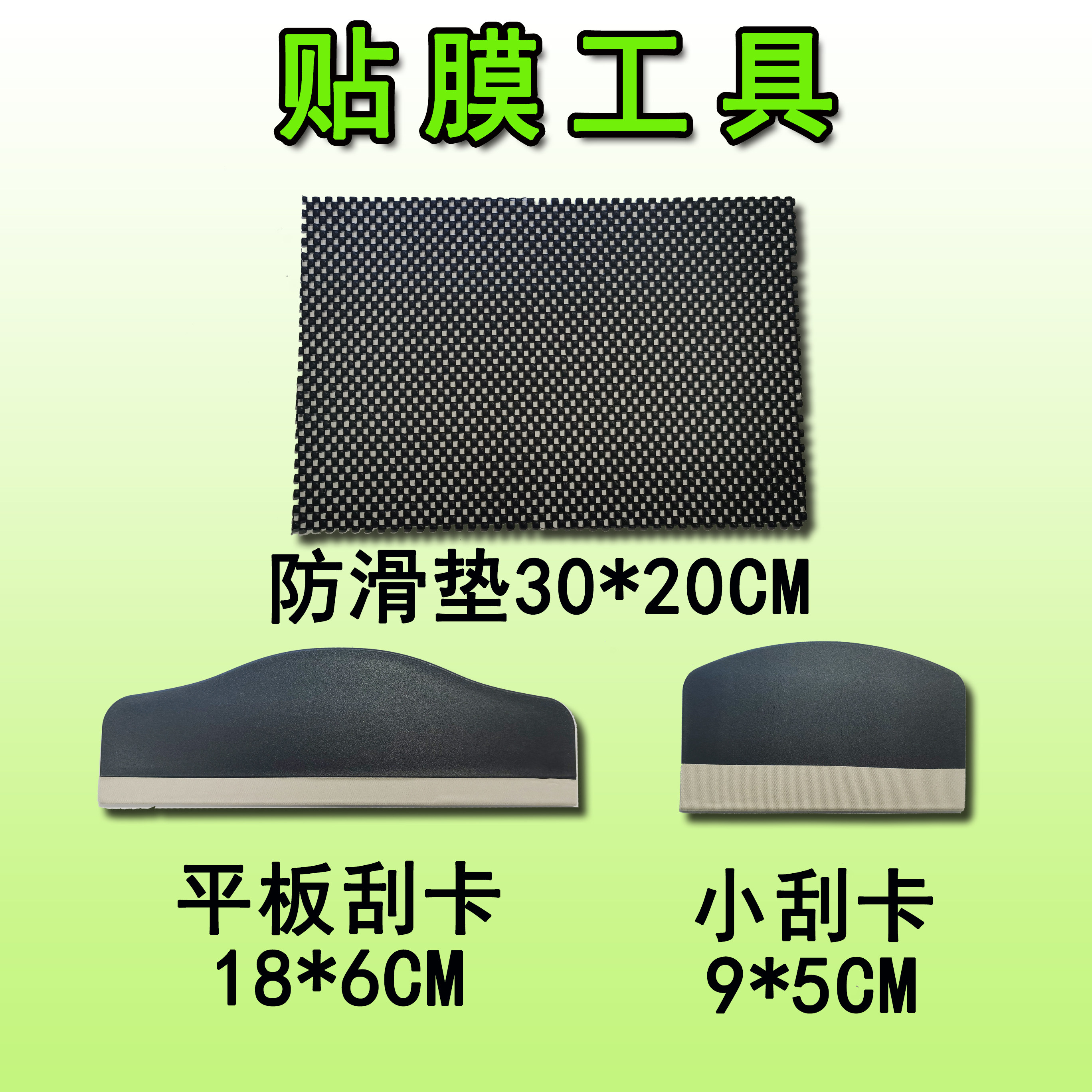 贴膜工具 塑料小刮板 平板刮板 大尺寸防滑垫