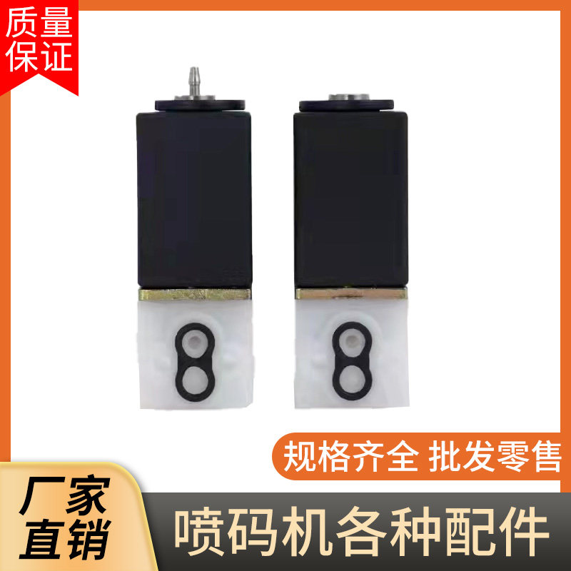 包邮喷码机各种配件电磁阀回收