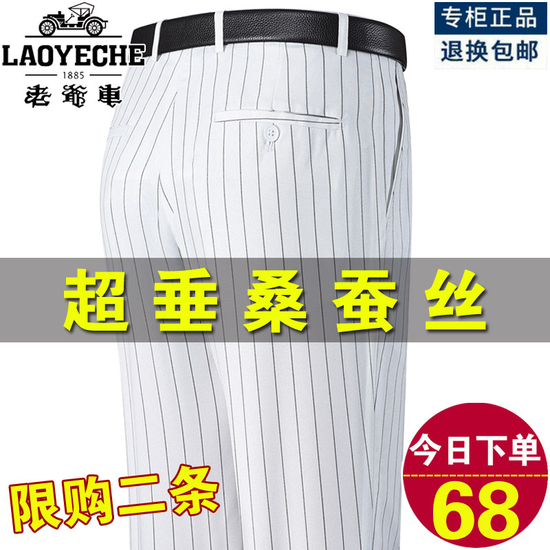 老爷车商务宽松夏季长裤桑蚕丝裤