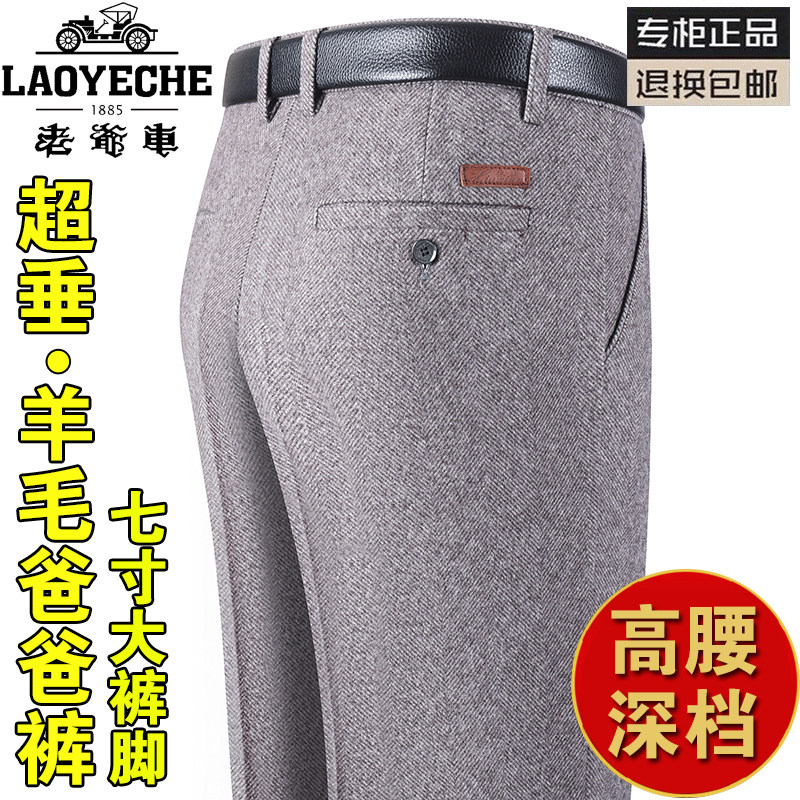 老爷车秋冬中老年爸爸宽松西裤男