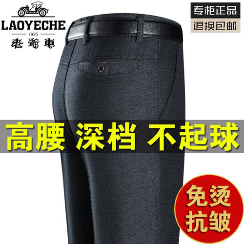 老爷车长裤直筒免烫抗皱休闲裤