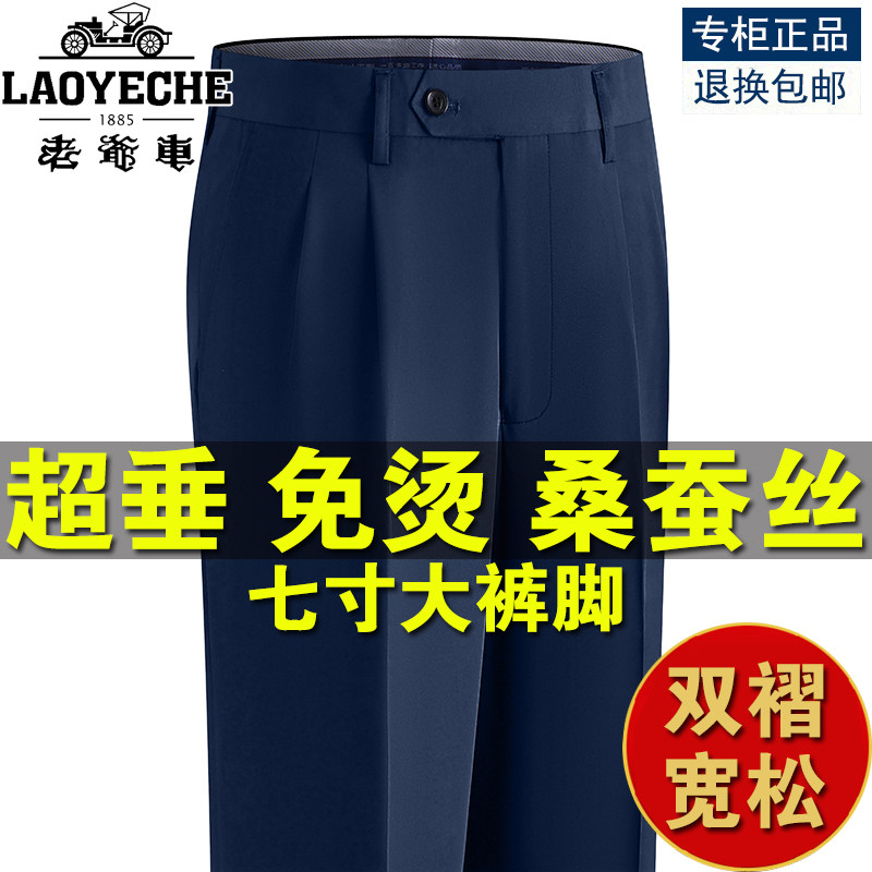 老爷车夏季薄款桑蚕丝宽松西裤男