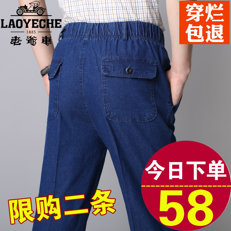 老爷车夏季薄款爸爸男裤中老年直筒宽松男士牛仔裤松紧腰弹力长裤