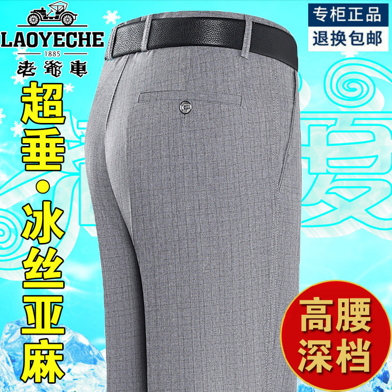 老爷车冰丝亚麻男裤夏季薄款中老年爸爸裤棉麻男士休闲裤宽松西裤