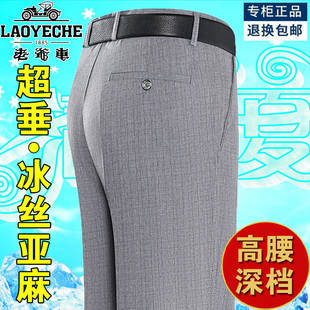 中老年爸爸裤 薄款 棉麻男士 休闲裤 老爷车冰丝亚麻男裤 宽松西裤 夏季