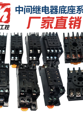 中间继电器底座插座PYF08A/11A/14A -E PTF08A/14A PF083A PF113A