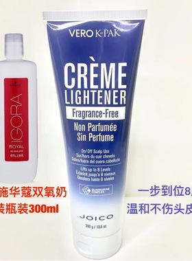 进口JOICO漂膏嘉珂凯蓓温和漂浅褪色漂粉膏一次8度色发廊批发