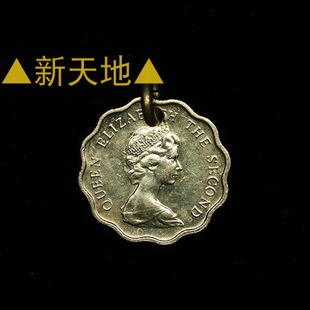 手工制作 真硬币 吊坠 幸运币花冠女王 直径18.8mm d02一13