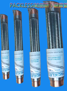 进口避震管帕丽斯避震管VAFS-8接口2-1/8冷库机组减震管波纹管