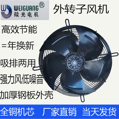 微光外转子轴流风机YWF4E/4D-600S冷库冷凝三相电机工业散热风扇