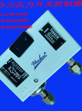 合力压控冷库压力开关HLP830控制器空调高低压差保护器压力控制器