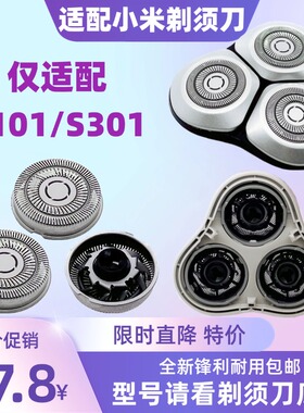 适配米家小米电动剃须刀刀头配件S101 S301充电线 男士刮胡刀刀片