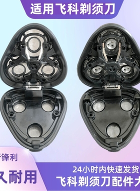 适用飞科电动剃须刀刀头配件FS373 339 390 370 372 318 366 中座