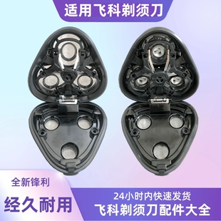 适用飞科电动剃须刀刀头配件FS373 339 390 370 372 318 366 中座
