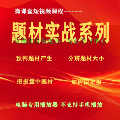 题材股实战学习视频课程资料把握如何预判股市题材产生大小 263