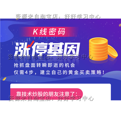 股市技巧短线交易实战入门涨停十字星量学买入战法股票视频教程