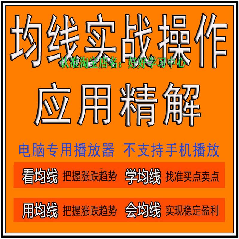 均线视频教程单条多条均线技术形态技巧综合实战运用葛南维162