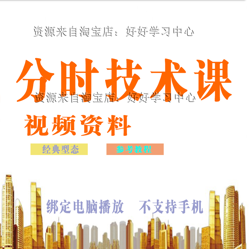 分时技术课实战盘口洗盘诱多出货试盘涨停板学习资料视频教程 165