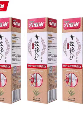 包邮六必治专效修护牙膏去黄牙垢牙龈出血口臭防蛀牙美白龋齿128g