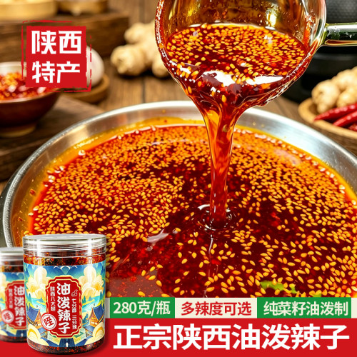 正宗陕西油泼辣子微辣拌面辣椒油