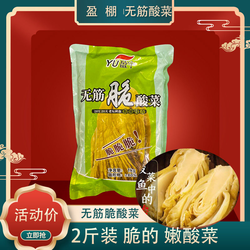 盈宇老坛脆酸菜2斤一袋自然发酵无筋不会很咸的泡青菜,水产肉类/新鲜蔬果/熟食,腌制/榨菜/泡菜,淘宝优惠券,粉丝福利购,淘宝优惠卷