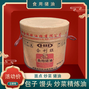 合利旺食用猪油16斤1桶装包邮包子肉馅炒菜中餐