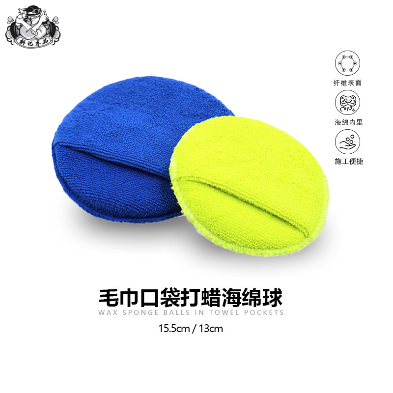 汽车美容漆面内饰液体上蜡海绵打蜡手饼口袋款圆形