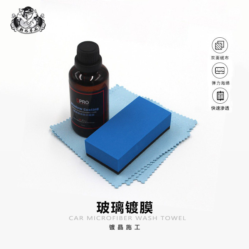 DPRO汽车雨敌玻璃镀膜剂