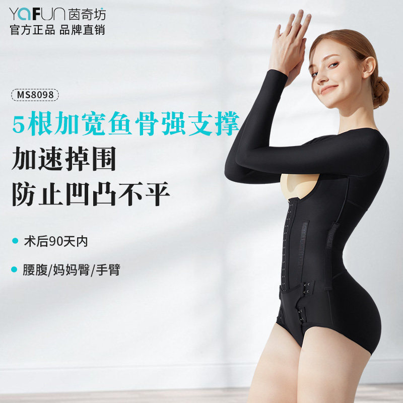 茵奇坊8098吸脂术后塑身衣腰腹环吸手臂塑形衣束身医用抽脂连体衣