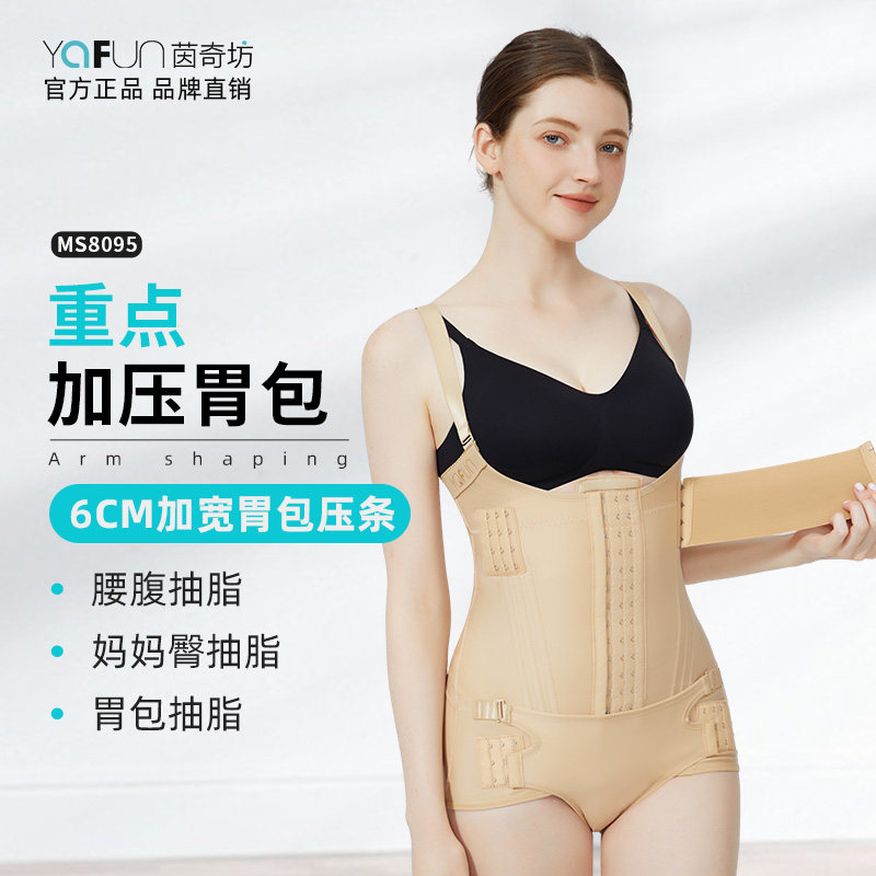 腰腹环吸塑身衣加压胃包