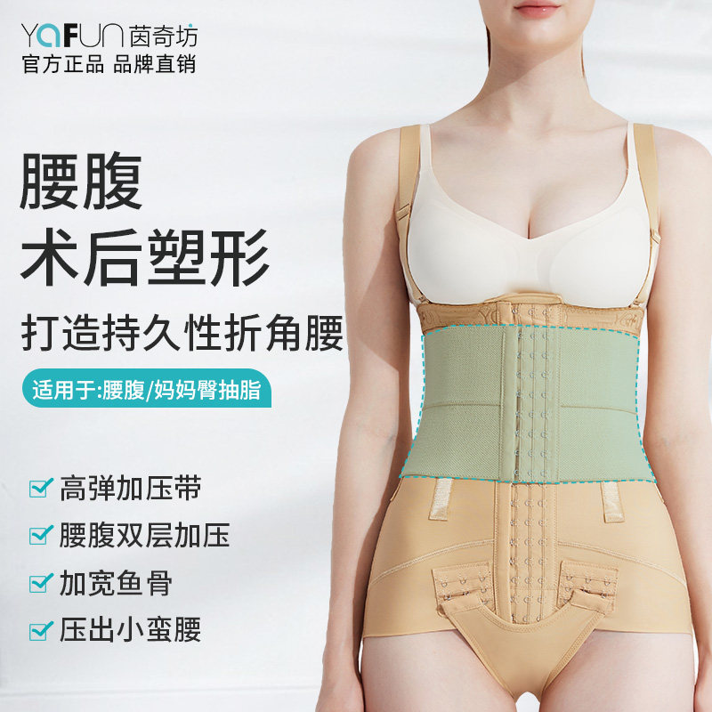 吸脂术后塑身衣腰腹环吸