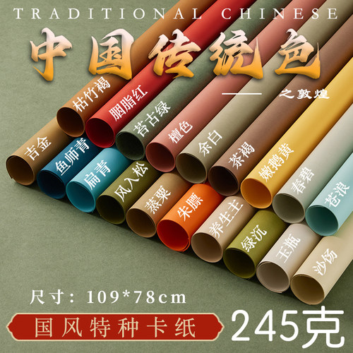 中国传统色彩色卡纸敦煌古风环创