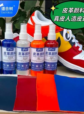 Nike耐克AJ皮革补色颜料潮牌板鞋运动鞋改色维 修翻新防水无异味