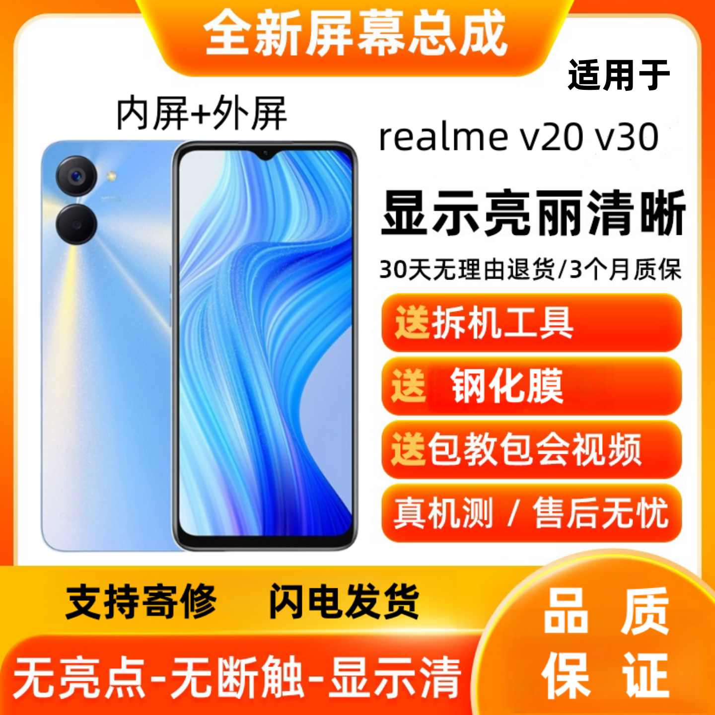 适用真我V20 V30屏幕总成带框realmeV20 V30T显示屏手机内外屏幕