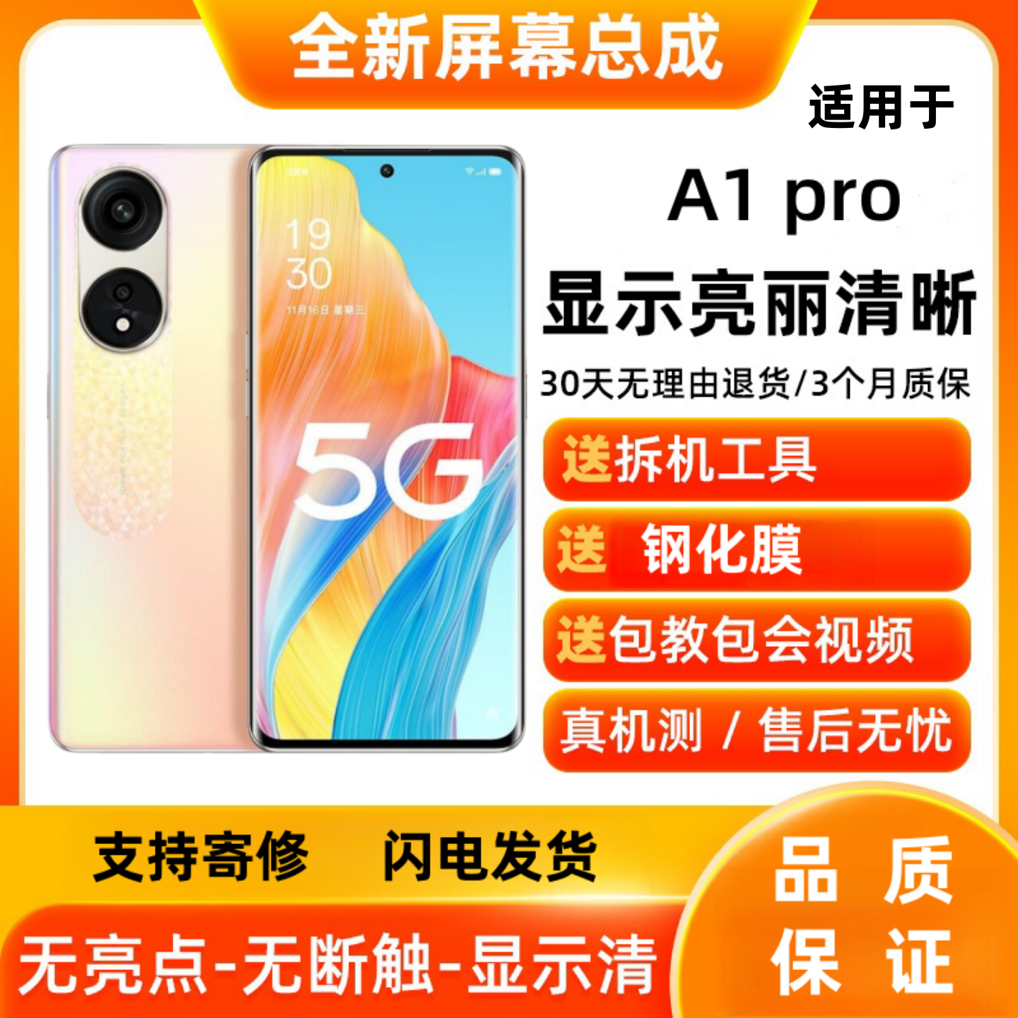 适用oppoA1pro手机屏幕总成