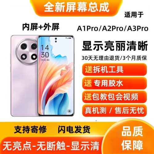 适用OPPO A1Pro/A2Pro/A3Pro 手机屏幕总成 液晶显示触摸内屏外屏