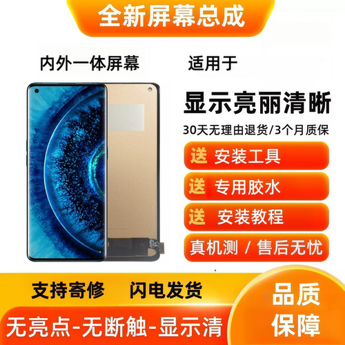 适用于OPPO FindX2/FindX2Pro 手机屏幕总成液晶显示触摸屏内外屏