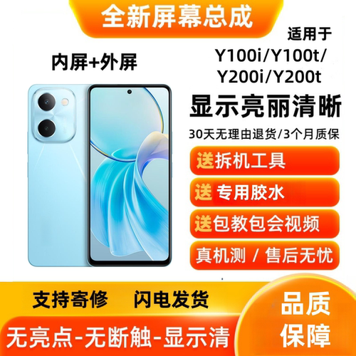 适用vivo Y100i/Y100t/Y200i/Y200t 手机屏幕总成 显示屏内屏外屏