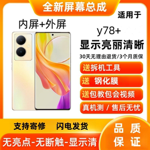 适用vivo Y78+ Y100屏幕总成Y200显示屏S16触摸屏pro手机内外屏幕